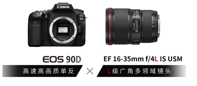 佳能（canon）eos 90d 单反相机（含ef 16-35mm f4l i.jpg